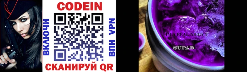 Кодеиновый сироп Lean Purple Drank  закладка  Лесозаводск 